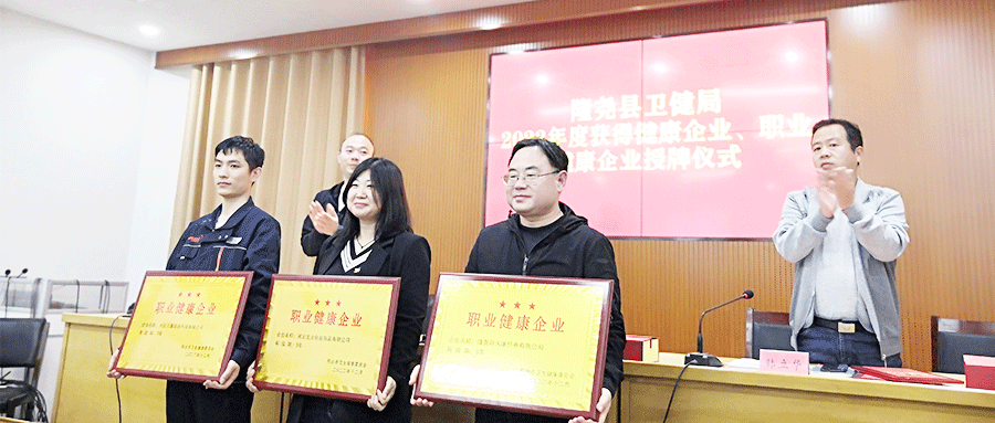 喜報(bào) | Pando龐度·河北龍大喜提“職業(yè)健康企業(yè)”榮譽(yù)稱號